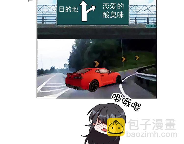 替嫁新娘的攻略計劃 - 第59話：落入圈套(2/3) - 8