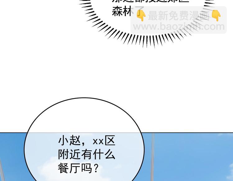 替嫁新娘的攻略計劃 - 第59話：落入圈套(2/3) - 6