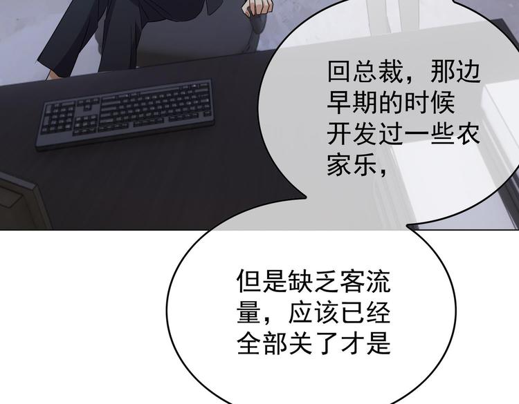 替嫁新娘的攻略計劃 - 第59話：落入圈套(2/3) - 8