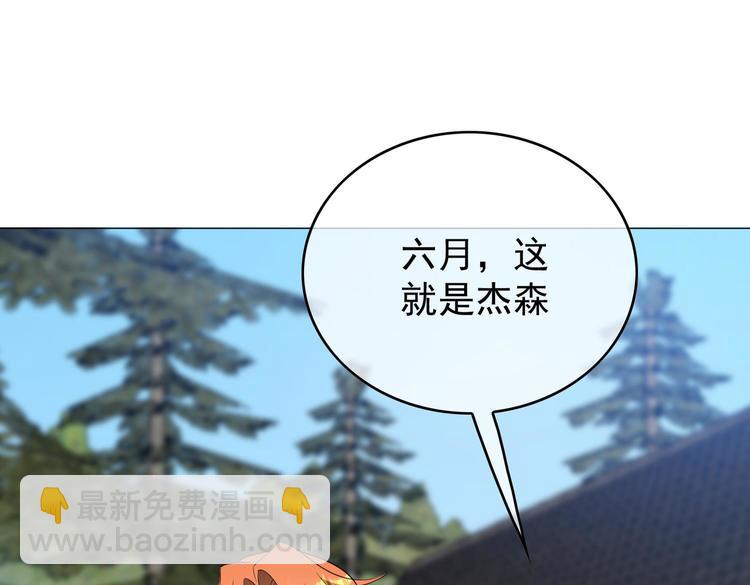 替嫁新娘的攻略計劃 - 第59話：落入圈套(2/3) - 1