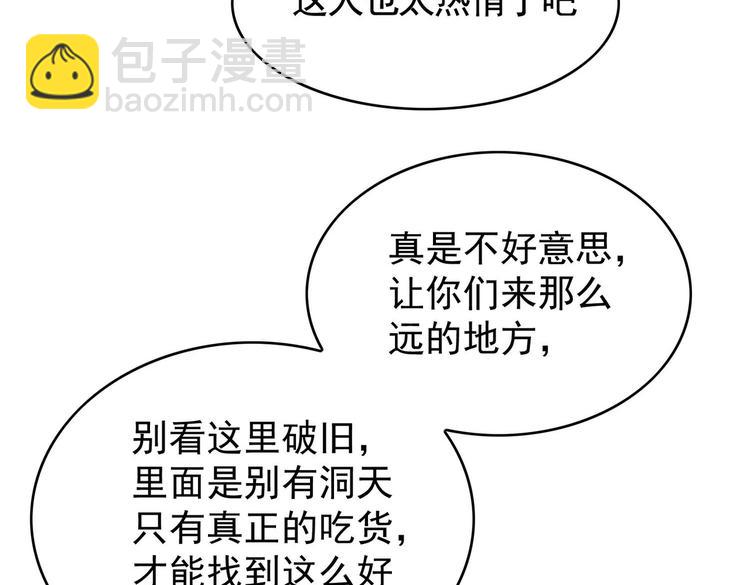 替嫁新娘的攻略計劃 - 第59話：落入圈套(2/3) - 6