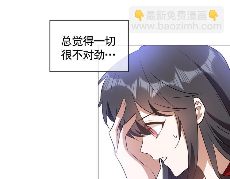 替嫁新娘的攻略計劃 - 第59話：落入圈套(2/3) - 5