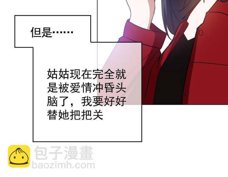 替嫁新娘的攻略計劃 - 第59話：落入圈套(2/3) - 6