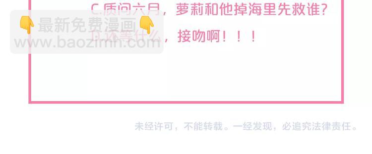 替嫁新娘的攻略計劃 - 第9話 你想幹嘛…(2/2) - 2