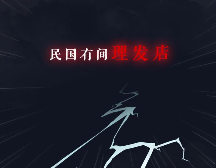 序章：小道士做剃头匠-第1话