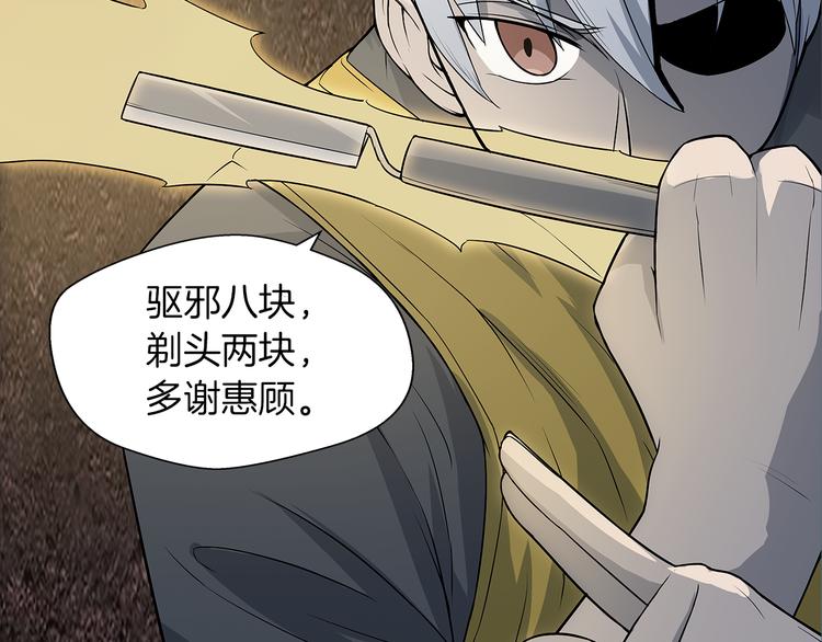 序章：小道士做剃头匠-第1话