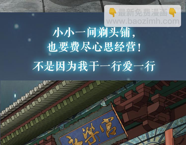 序章：小道士做剃头匠-第1话