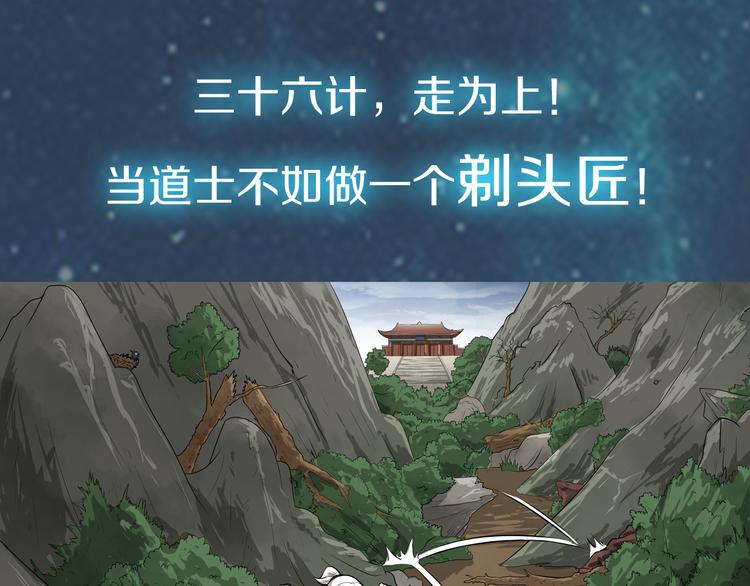 序章：小道士做剃头匠-第1话