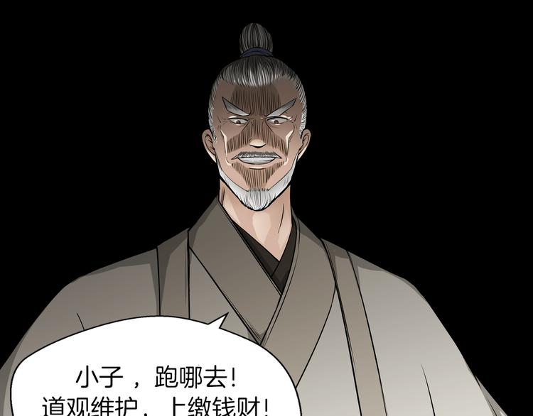 序章：小道士做剃头匠-第1话