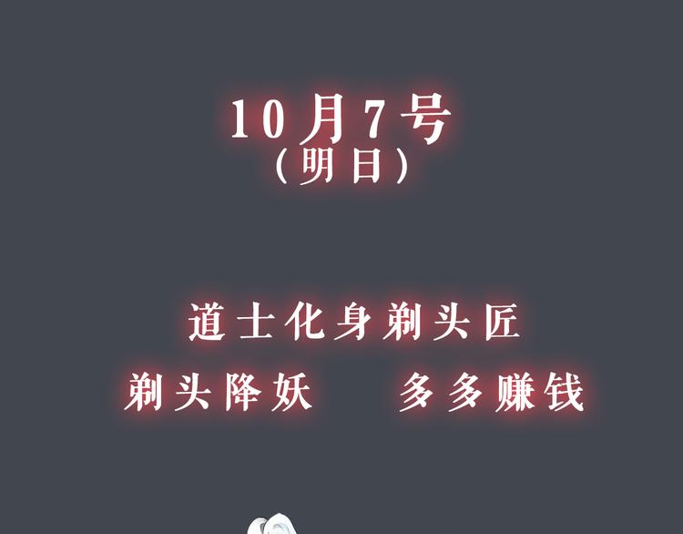 序章：小道士做剃头匠-第1话