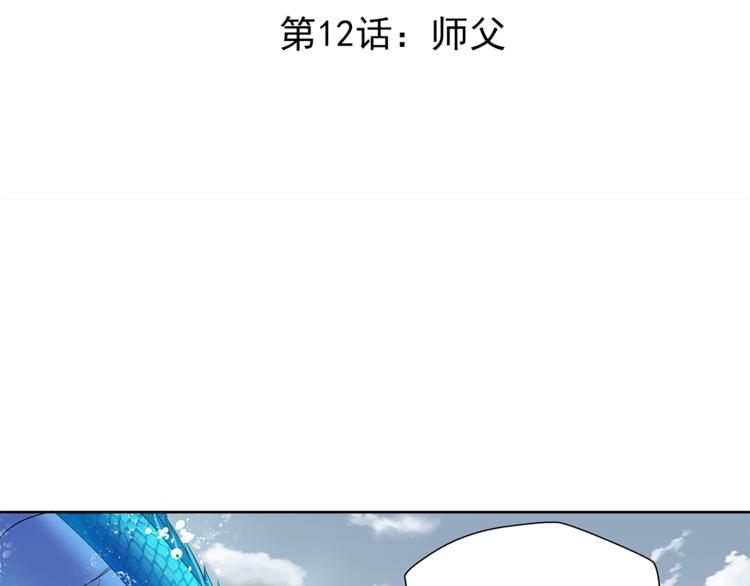 第12话 师父(1/3)-第13话