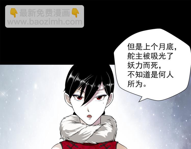 剃靈 - 第14話 協助(1/2) - 8