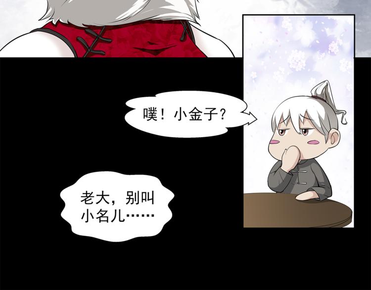 剃靈 - 第14話 協助(1/2) - 4