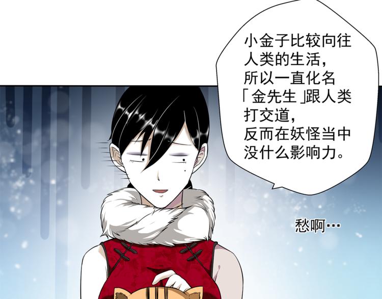 剃靈 - 第14話 協助(1/2) - 5