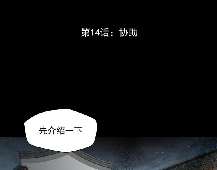 剃靈 - 第14話 協助(1/2) - 3