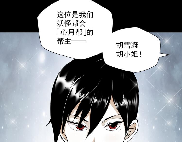剃靈 - 第14話 協助(1/2) - 5