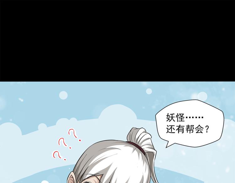 剃靈 - 第14話 協助(1/2) - 1
