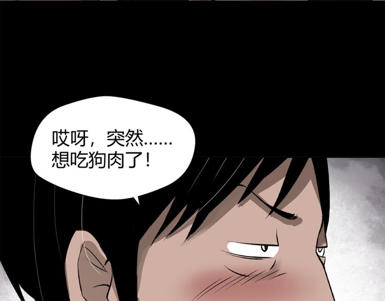 剃靈 - 第16話 野狗(1/2) - 7