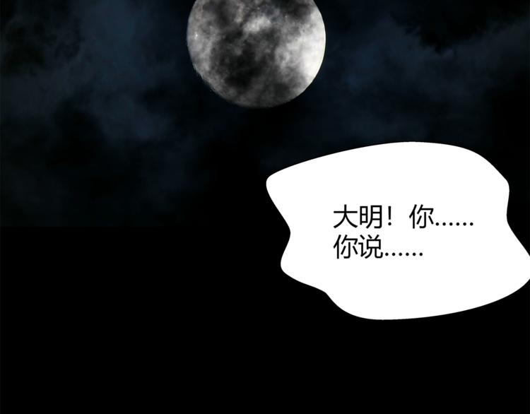 剃靈 - 第16話 野狗(1/2) - 2