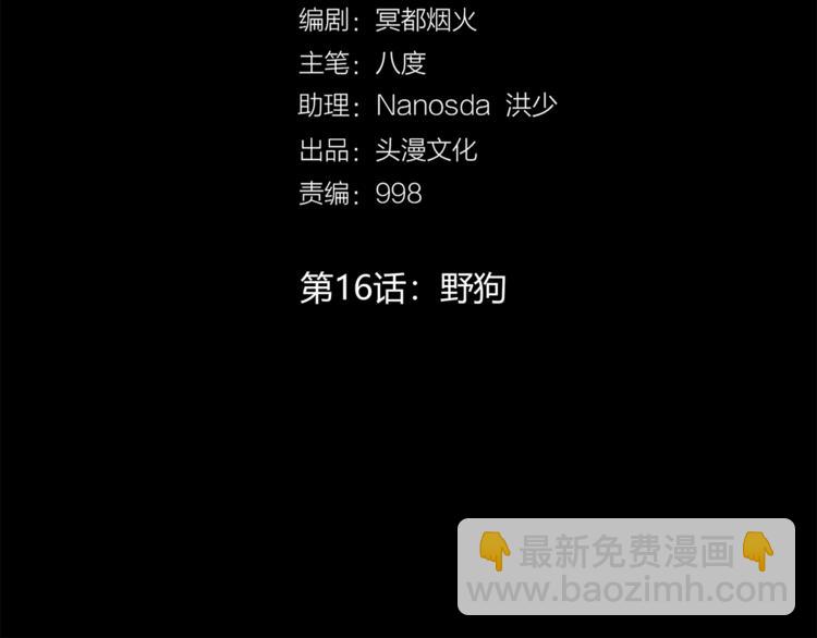 剃靈 - 第16話 野狗(1/2) - 4