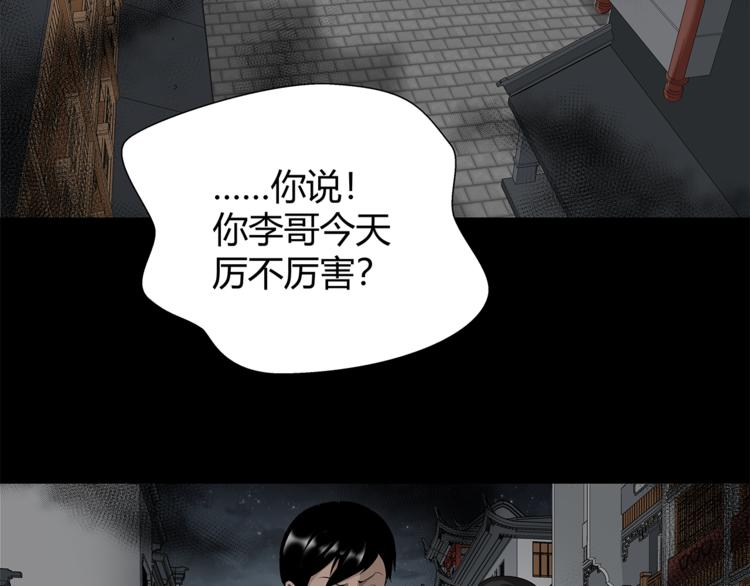 剃靈 - 第16話 野狗(1/2) - 6