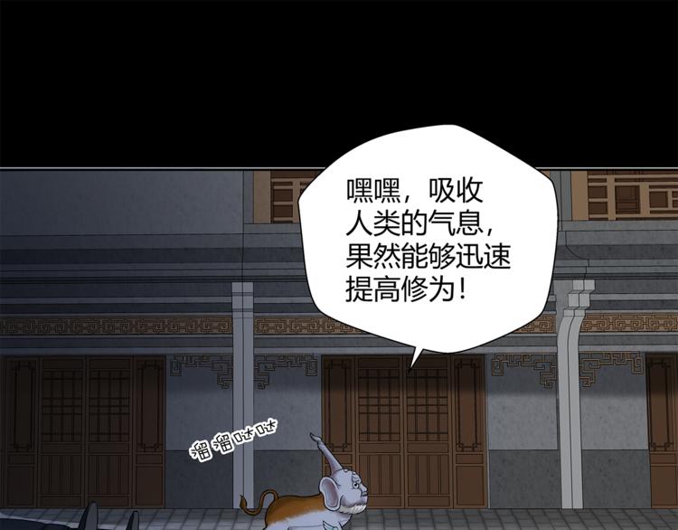 剃靈 - 第18話 弱小的妖怪(1/2) - 3