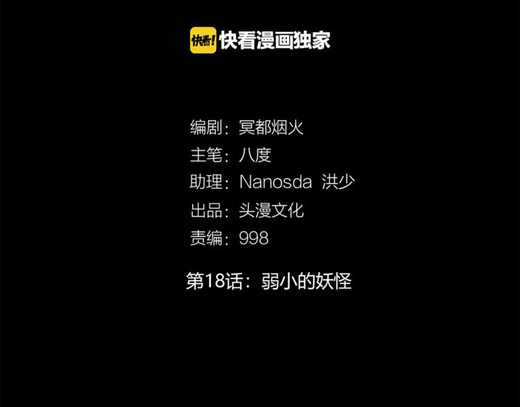 剃靈 - 第18話 弱小的妖怪(1/2) - 3