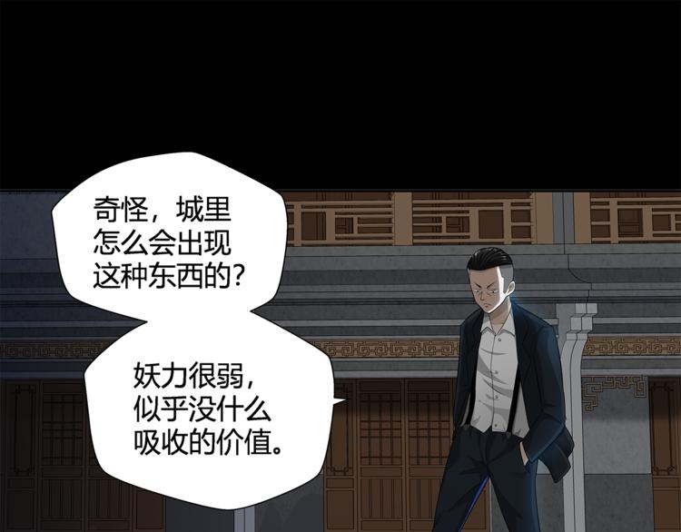 剃靈 - 第18話 弱小的妖怪(1/2) - 7
