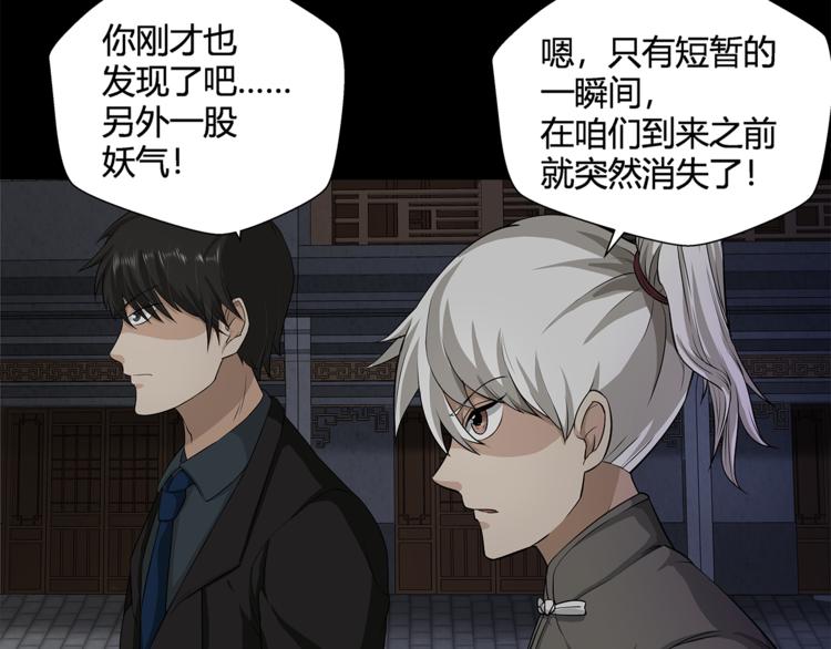 剃靈 - 第18話 弱小的妖怪(1/2) - 3