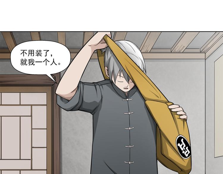 剃靈 - 第2話 逃(1/2) - 3