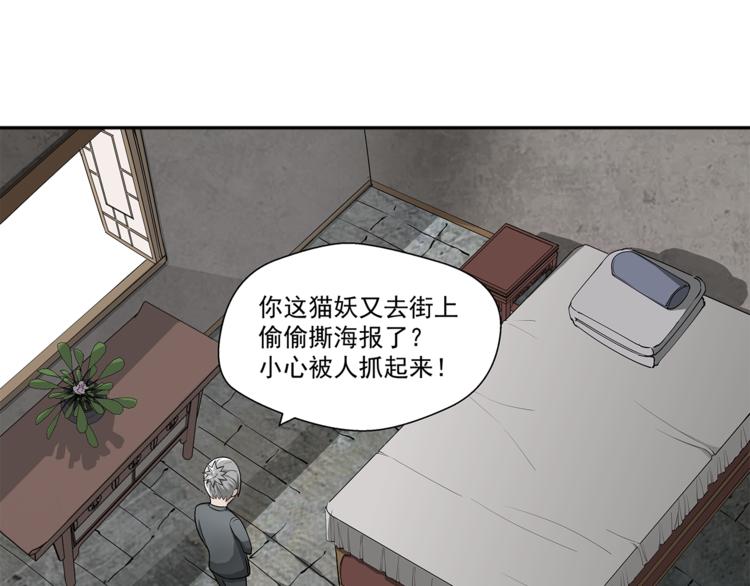 剃靈 - 第2話 逃(1/2) - 8