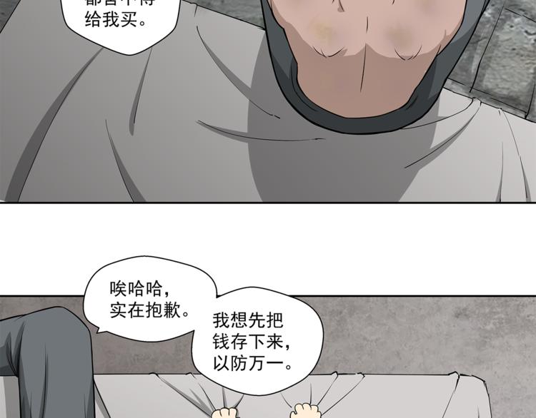 剃靈 - 第2話 逃(1/2) - 2