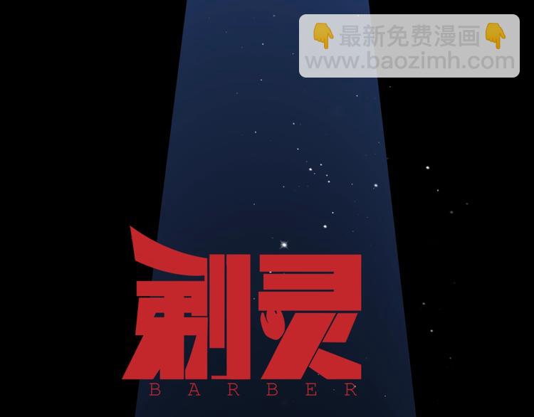剃靈 - 第28話 入井(1/2) - 2