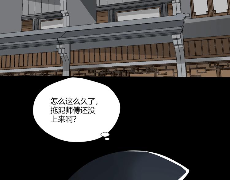 剃靈 - 第30話 井道(1/3) - 2