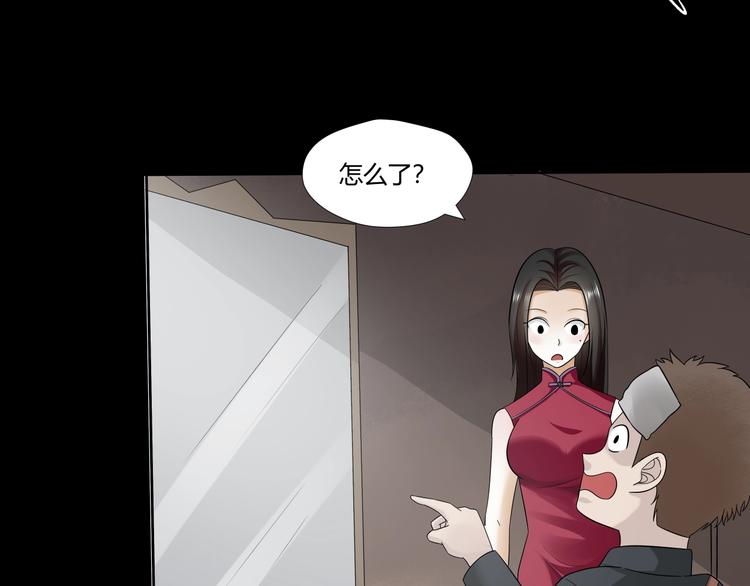 剃靈 - 第30話 井道(1/3) - 4