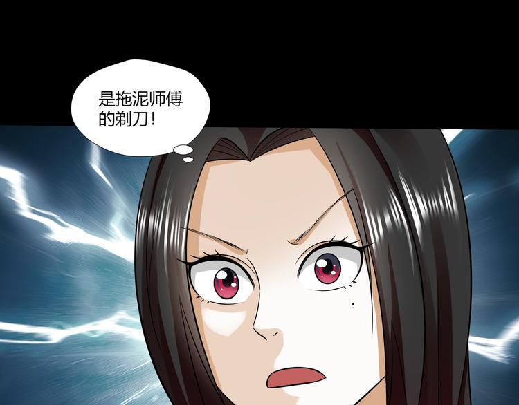 剃靈 - 第30話 井道(1/3) - 7
