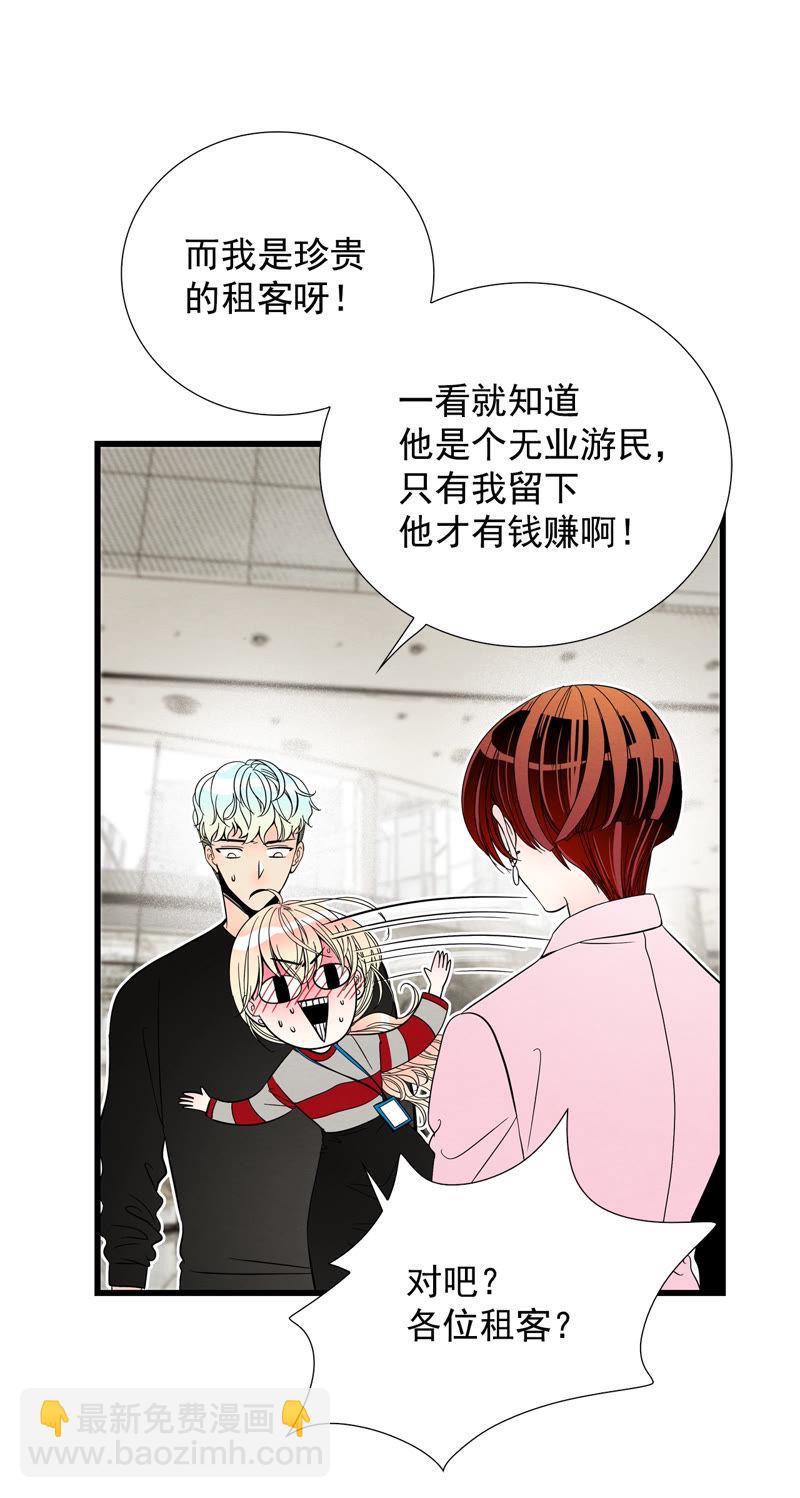 TimeShareHouse - 第100話 得到你 - 3