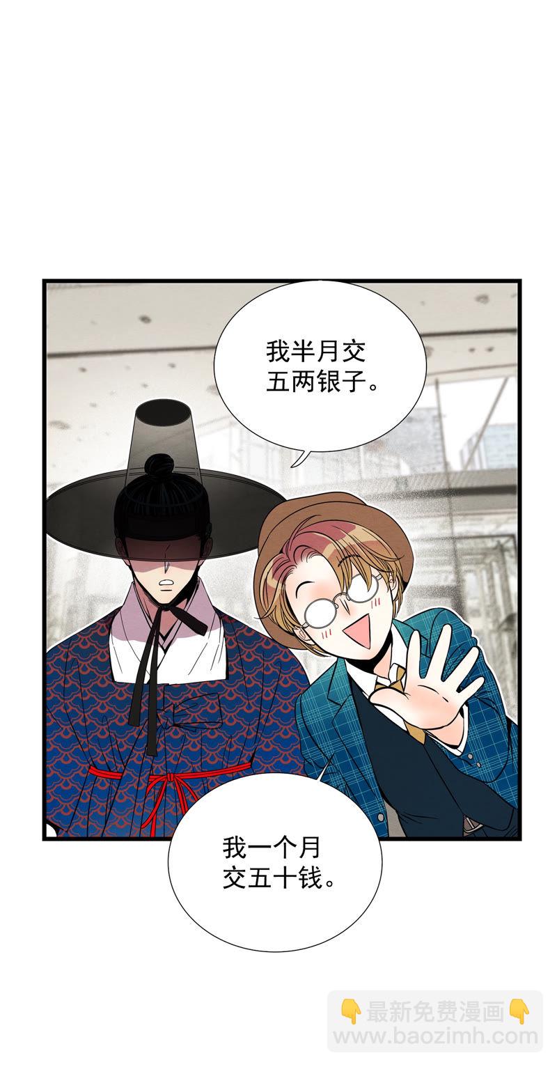TimeShareHouse - 第100話 得到你 - 4