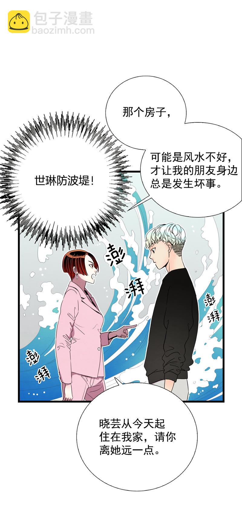 TimeShareHouse - 第100話 得到你 - 6