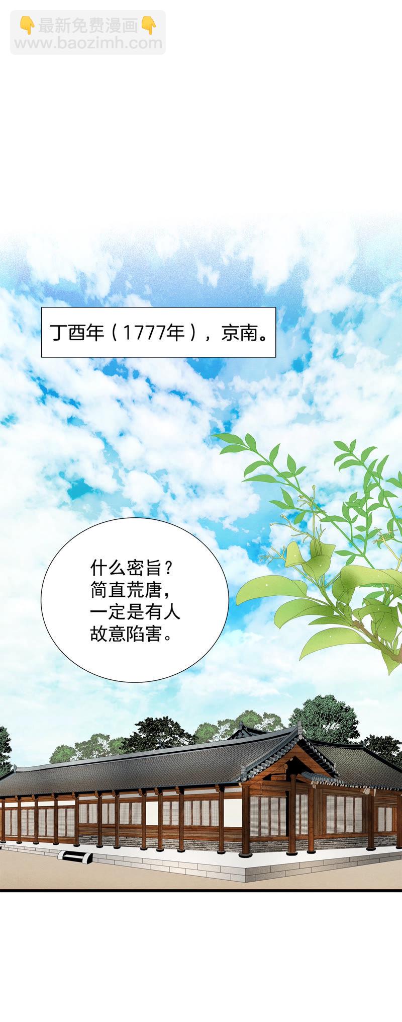 TimeShareHouse - 第126話 無法改變的結局 - 4