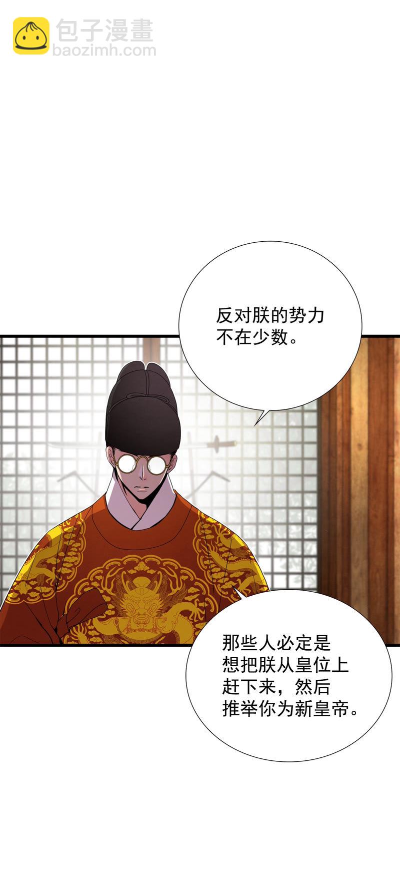 TimeShareHouse - 第126話 無法改變的結局 - 6