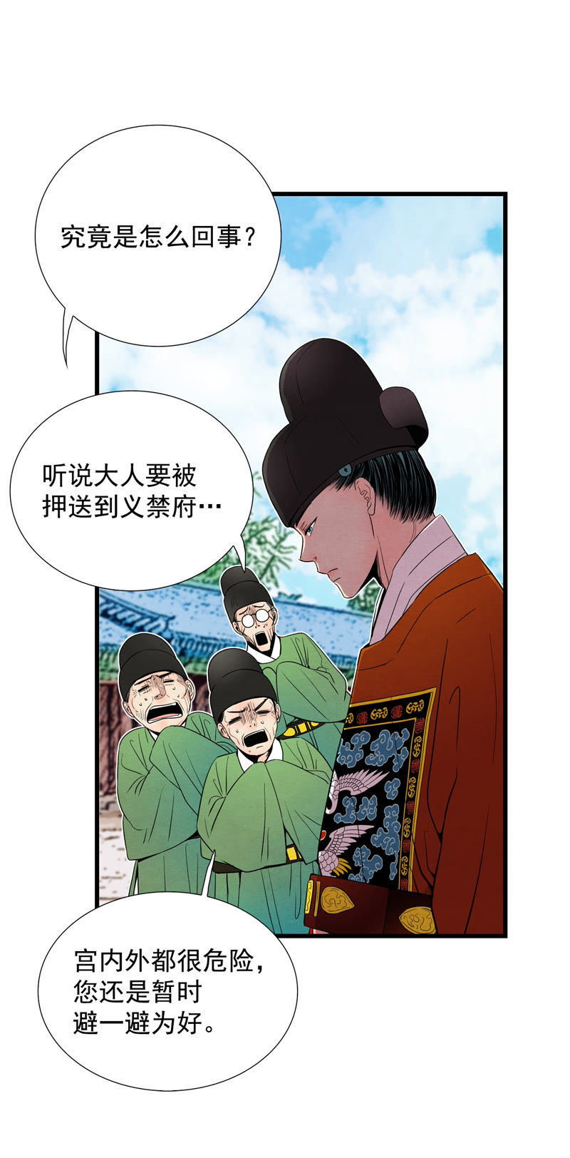 TimeShareHouse - 第126話 無法改變的結局 - 3