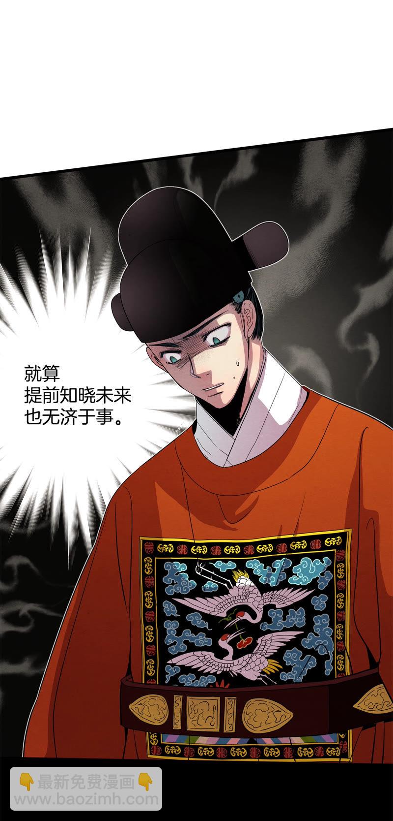 TimeShareHouse - 第126話 無法改變的結局 - 6