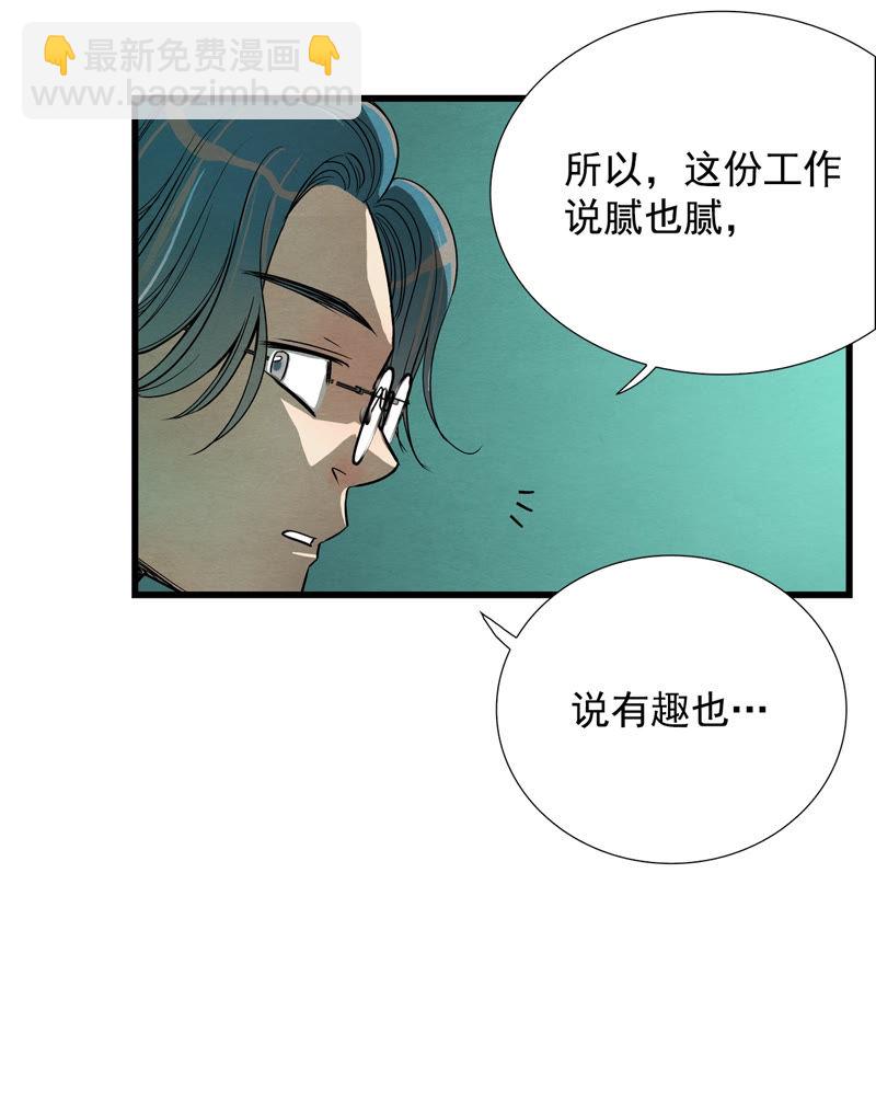 TimeShareHouse - 第130話 改變後的世界 - 2