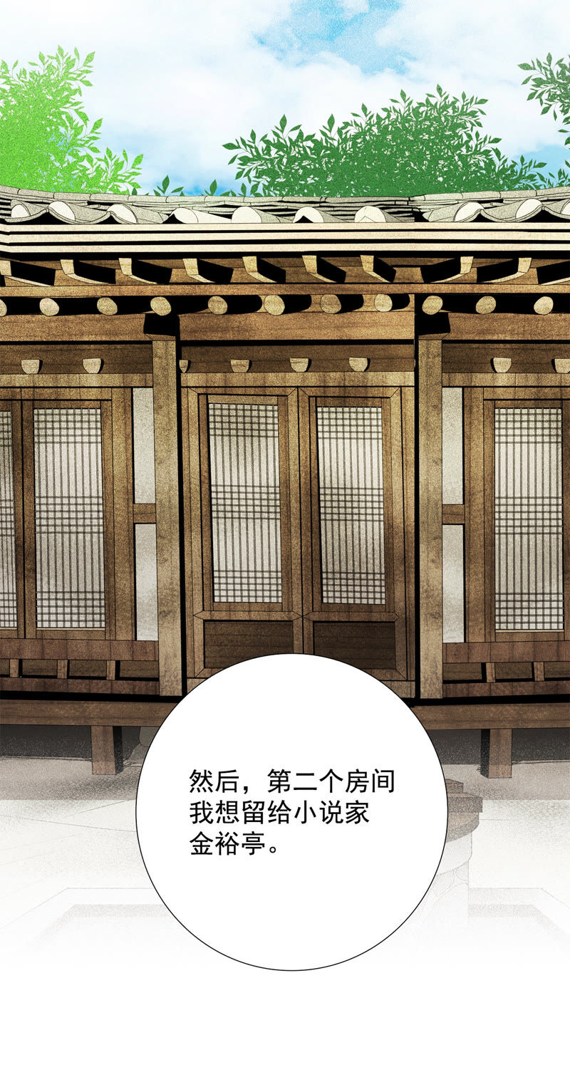 TimeShareHouse - 第134話 身份互換 - 3