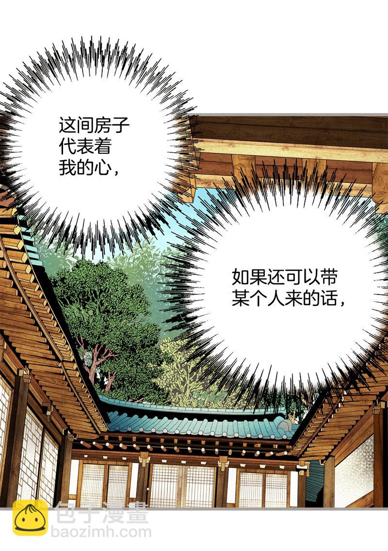 TimeShareHouse - 第134話 身份互換 - 3