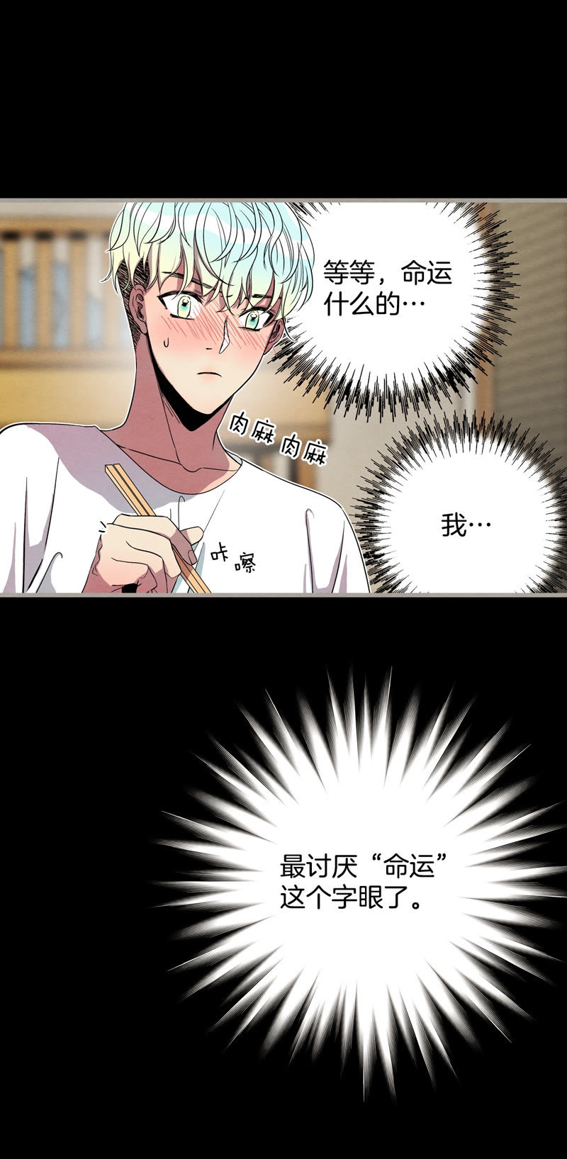 TimeShareHouse - 第138話 命運 - 3