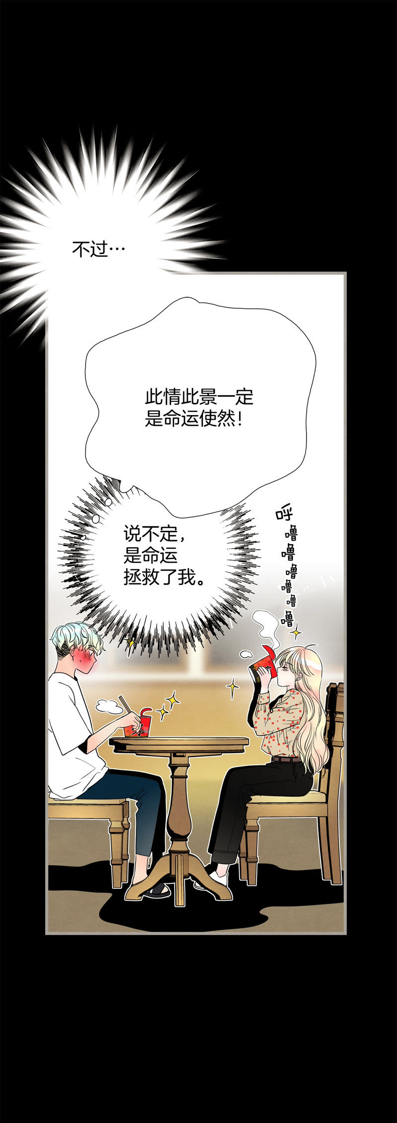 TimeShareHouse - 第138話 命運 - 1