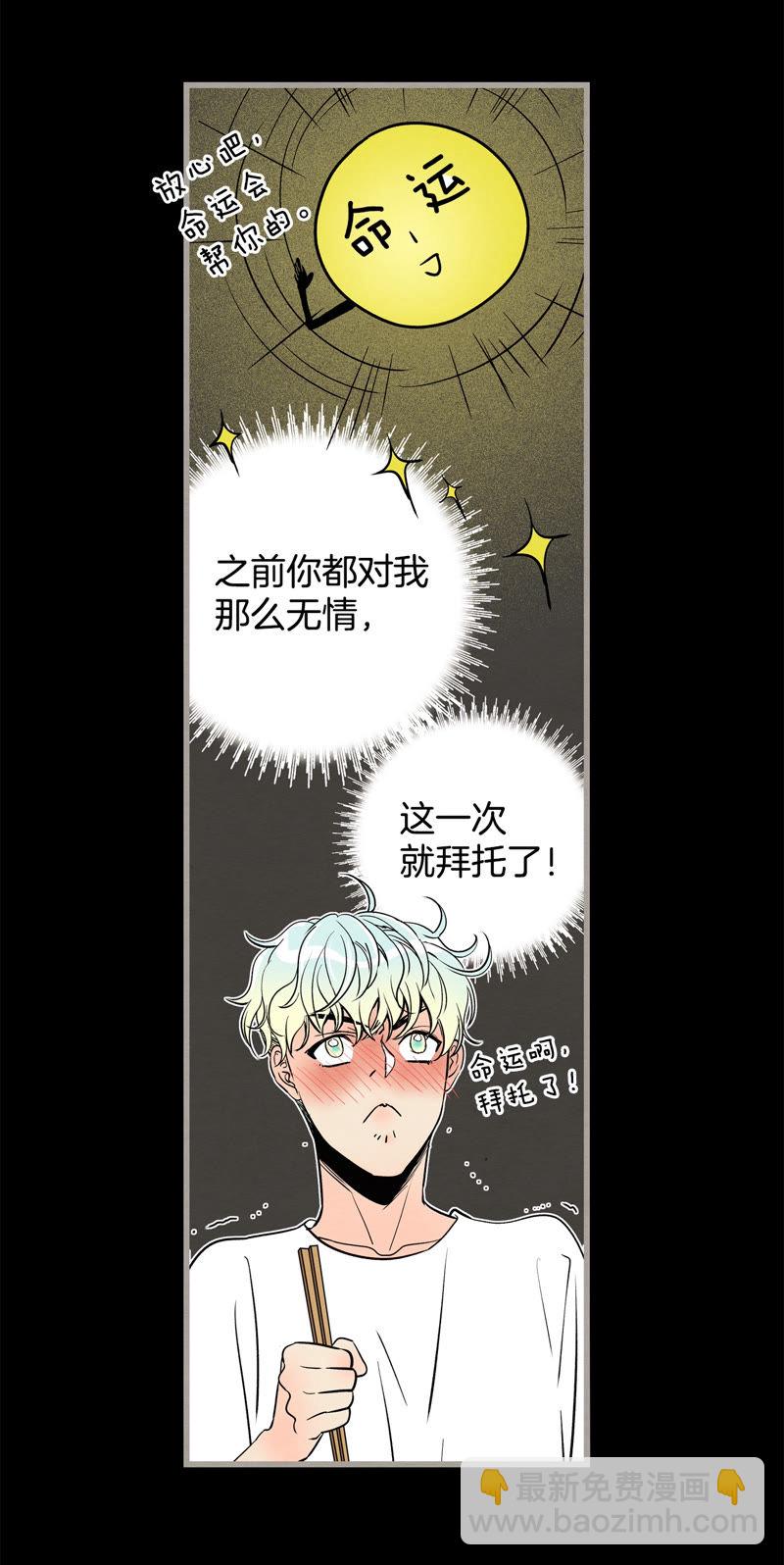 TimeShareHouse - 第138話 命運 - 2