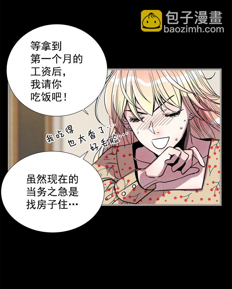 TimeShareHouse - 第138話 命運 - 4